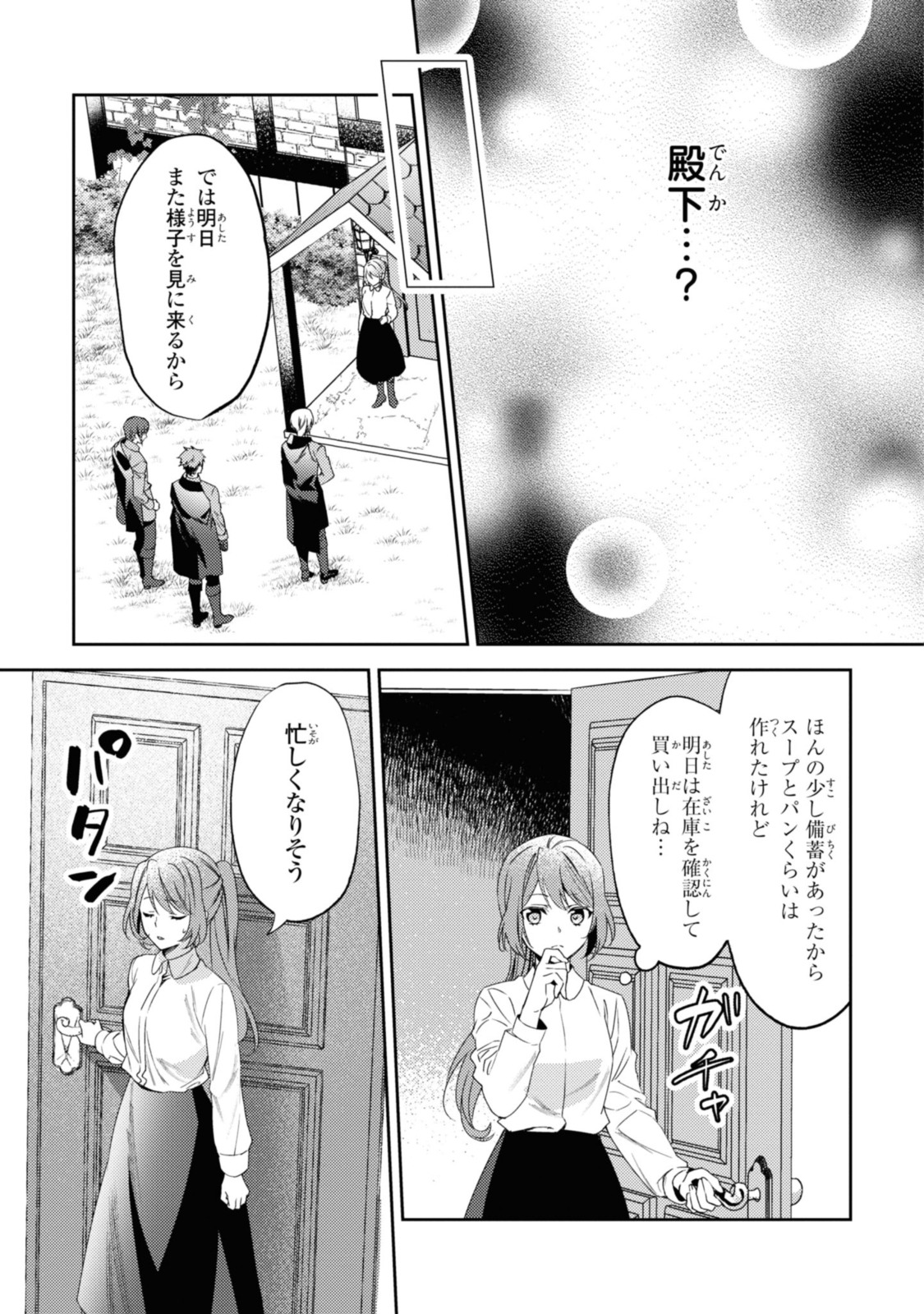 まがいもの令嬢から愛され薬師になりました 第2.2話 - Page 13