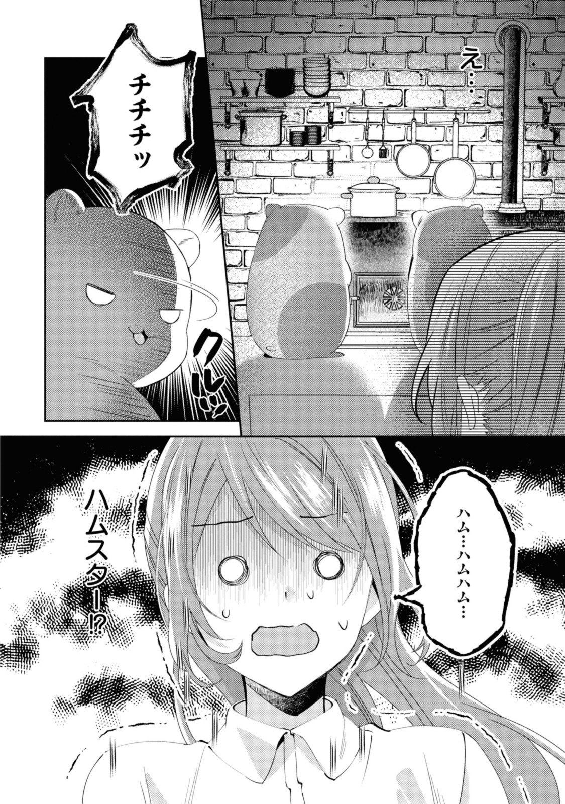 まがいもの令嬢から愛され薬師になりました 第2.2話 - Page 13