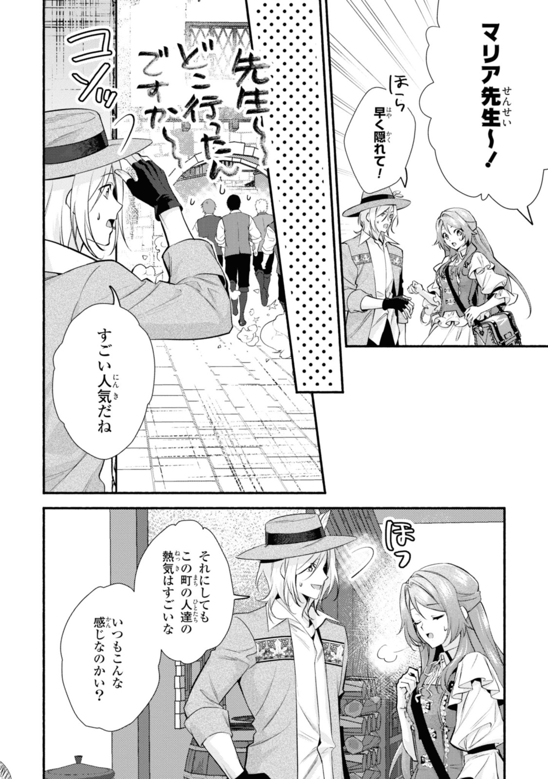 まがいもの令嬢から愛され薬師になりました 第20.1話 - Page 3