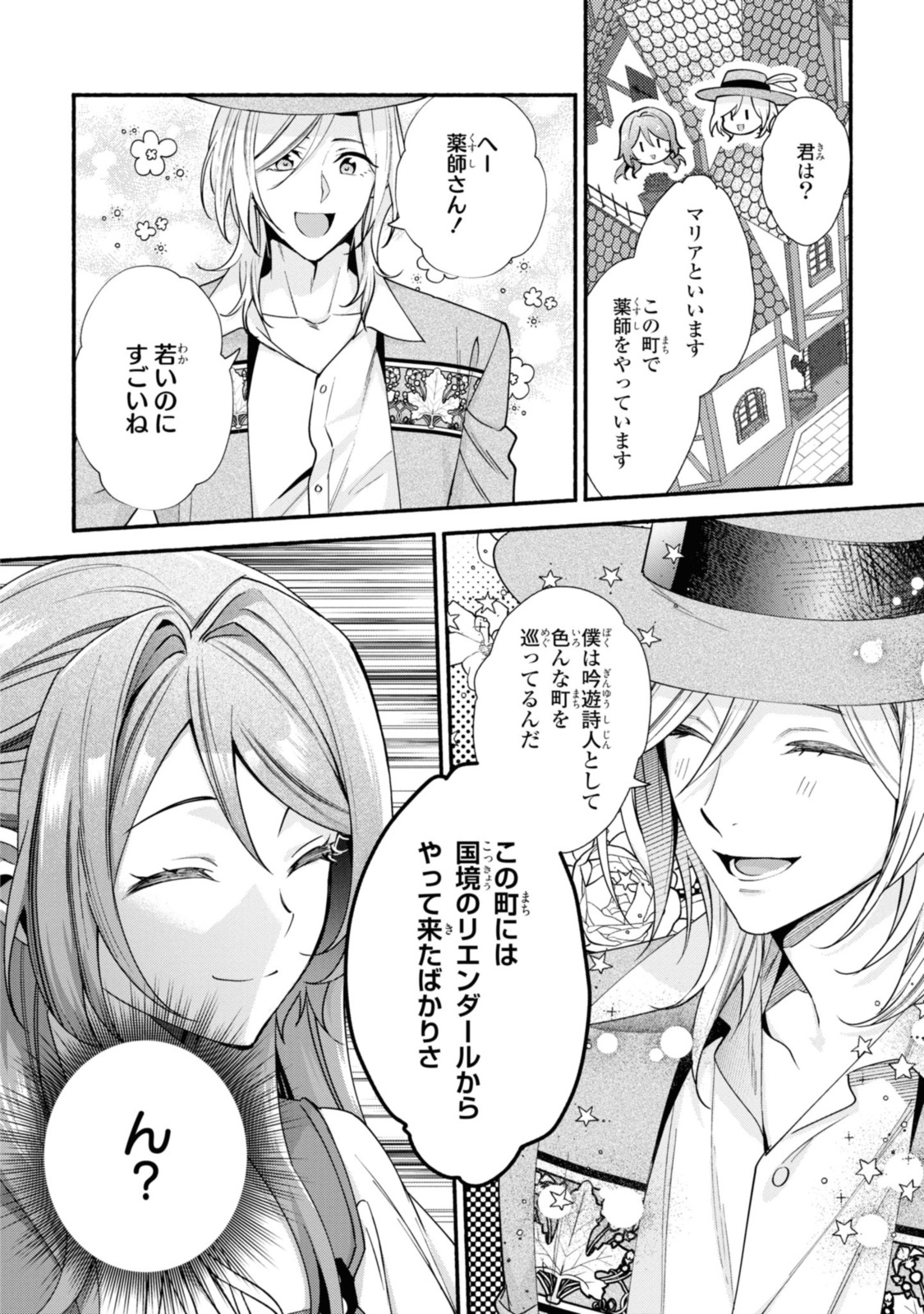 まがいもの令嬢から愛され薬師になりました 第20.1話 - Page 5