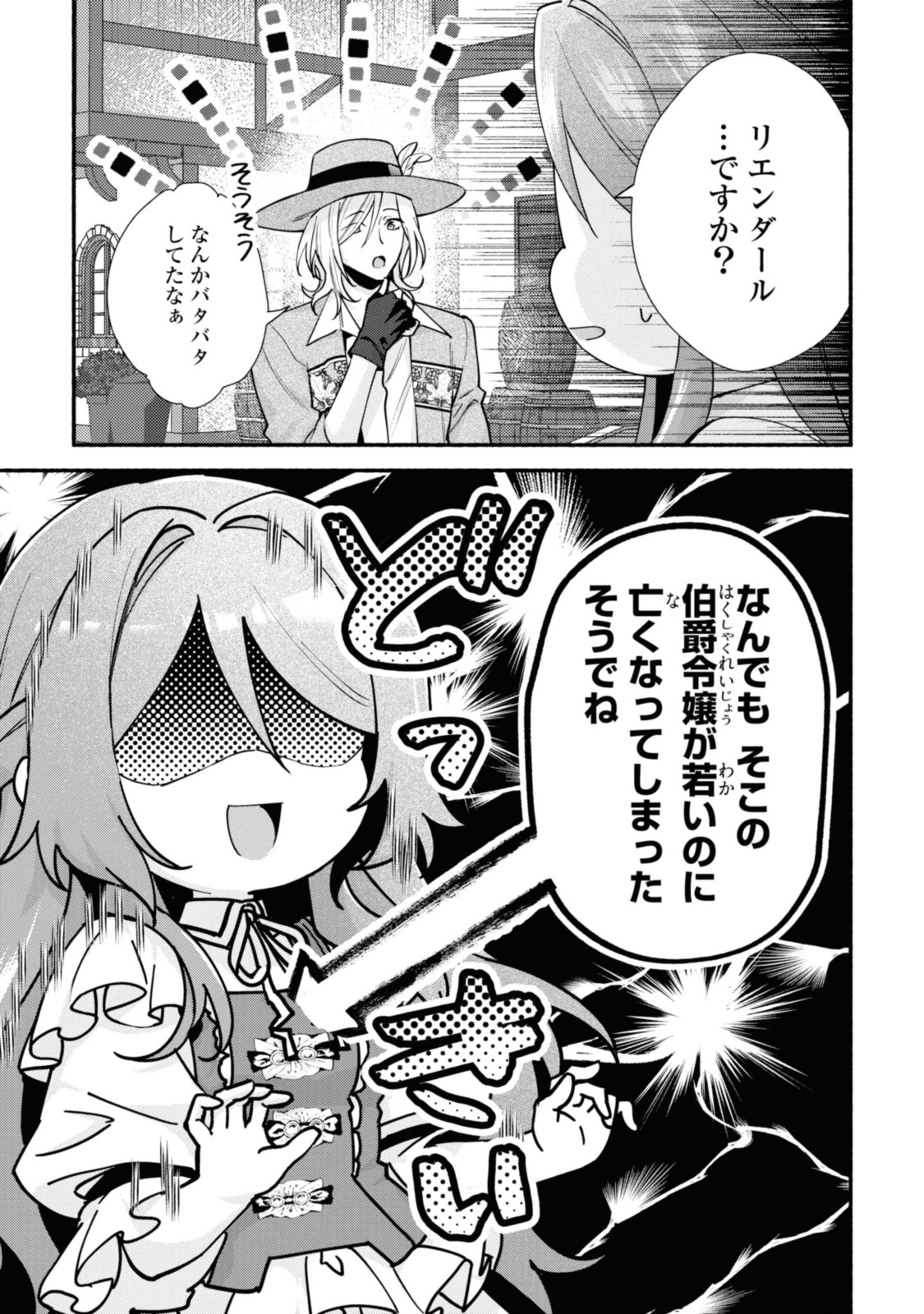 まがいもの令嬢から愛され薬師になりました 第20.1話 - Page 6