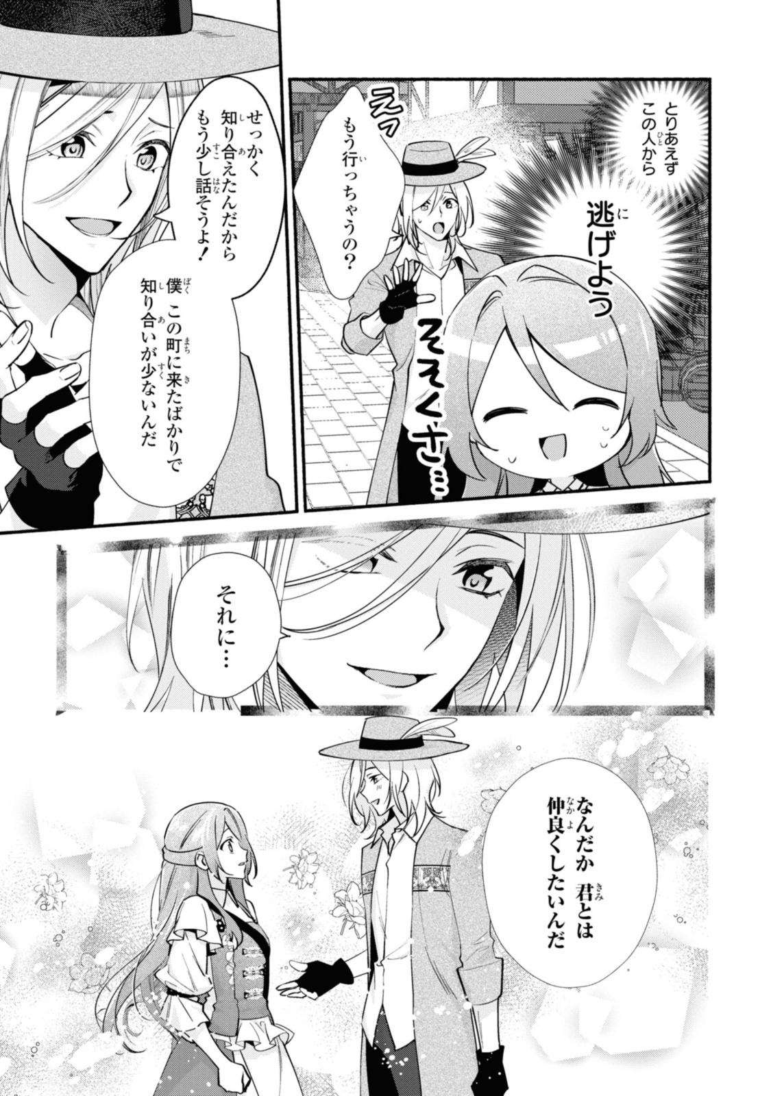 まがいもの令嬢から愛され薬師になりました 第20.1話 - Page 7