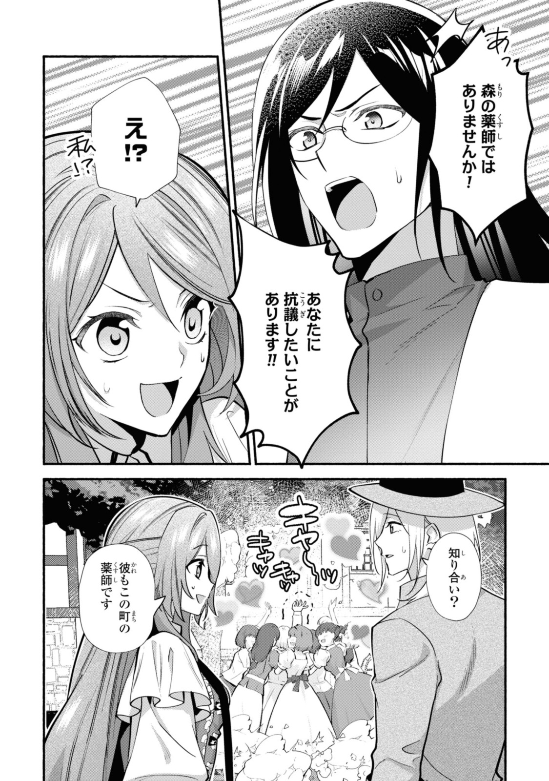 まがいもの令嬢から愛され薬師になりました 第20.1話 - Page 11