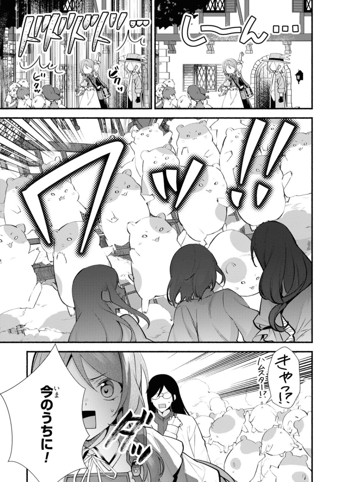 まがいもの令嬢から愛され薬師になりました 第20.2話 - Page 1