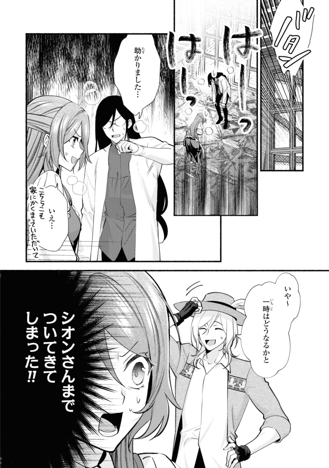 まがいもの令嬢から愛され薬師になりました 第20.2話 - Page 2