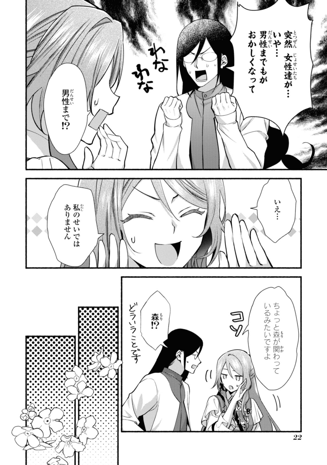 まがいもの令嬢から愛され薬師になりました 第20.2話 - Page 5