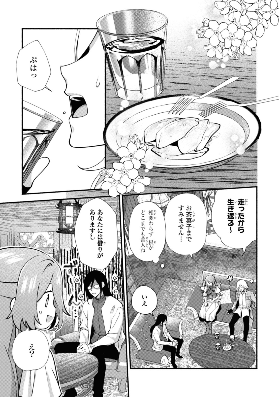 まがいもの令嬢から愛され薬師になりました 第20.2話 - Page 6