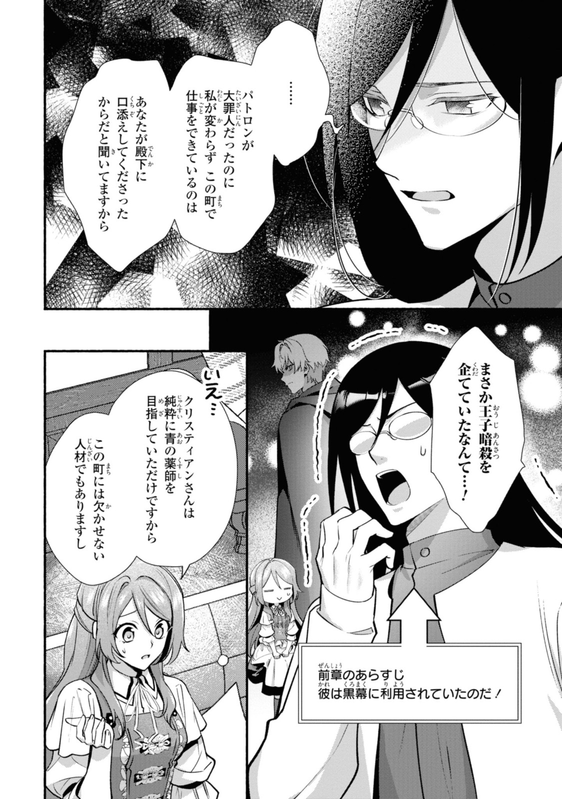 まがいもの令嬢から愛され薬師になりました 第20.2話 - Page 7