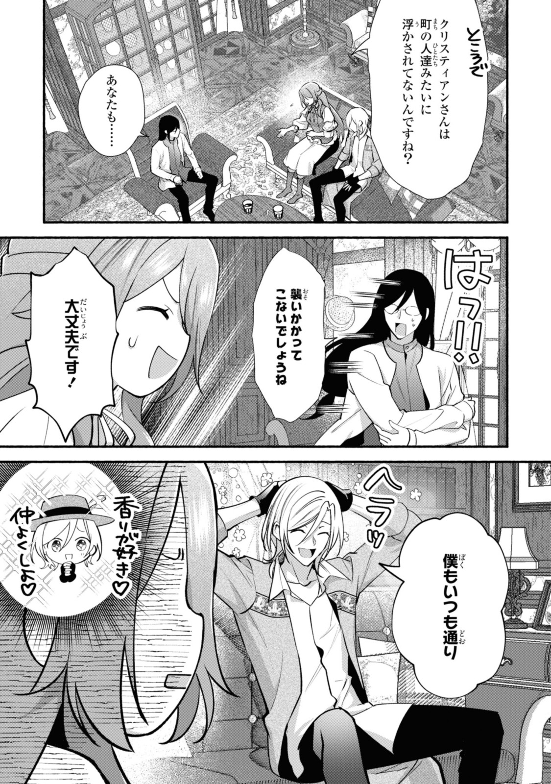 まがいもの令嬢から愛され薬師になりました 第20.2話 - Page 8