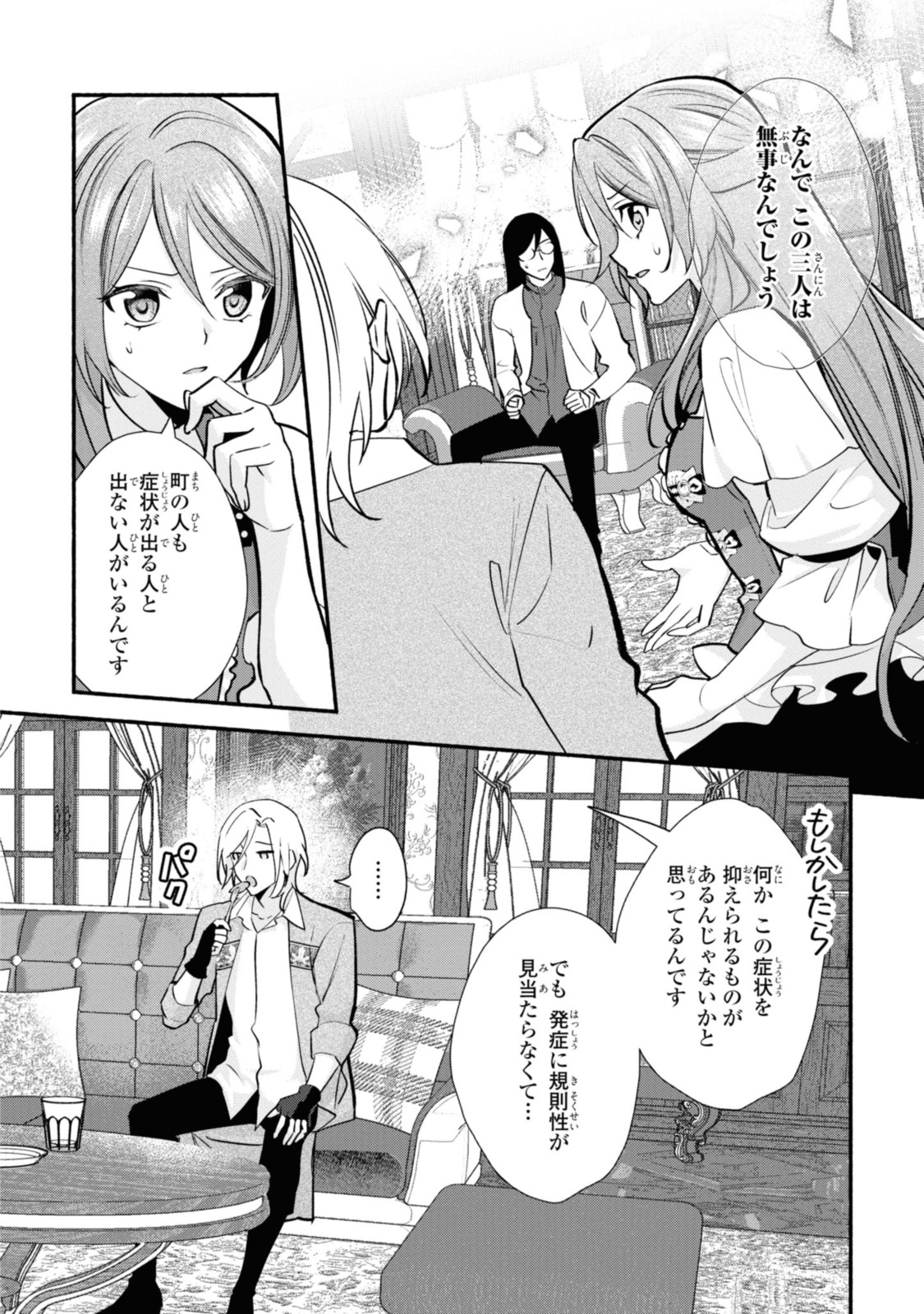 まがいもの令嬢から愛され薬師になりました 第20.2話 - Page 8