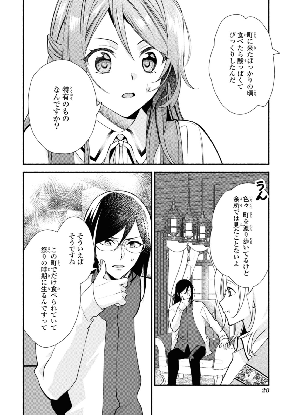 まがいもの令嬢から愛され薬師になりました 第20.2話 - Page 10