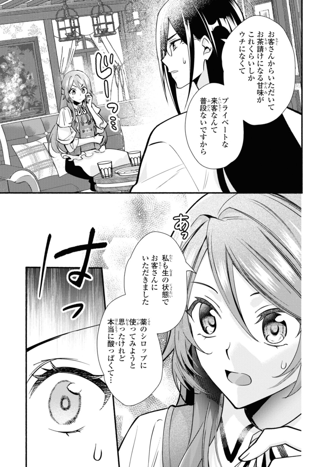 まがいもの令嬢から愛され薬師になりました 第20.2話 - Page 11