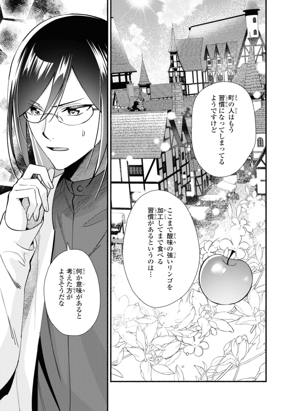 まがいもの令嬢から愛され薬師になりました 第21.1話 - Page 4