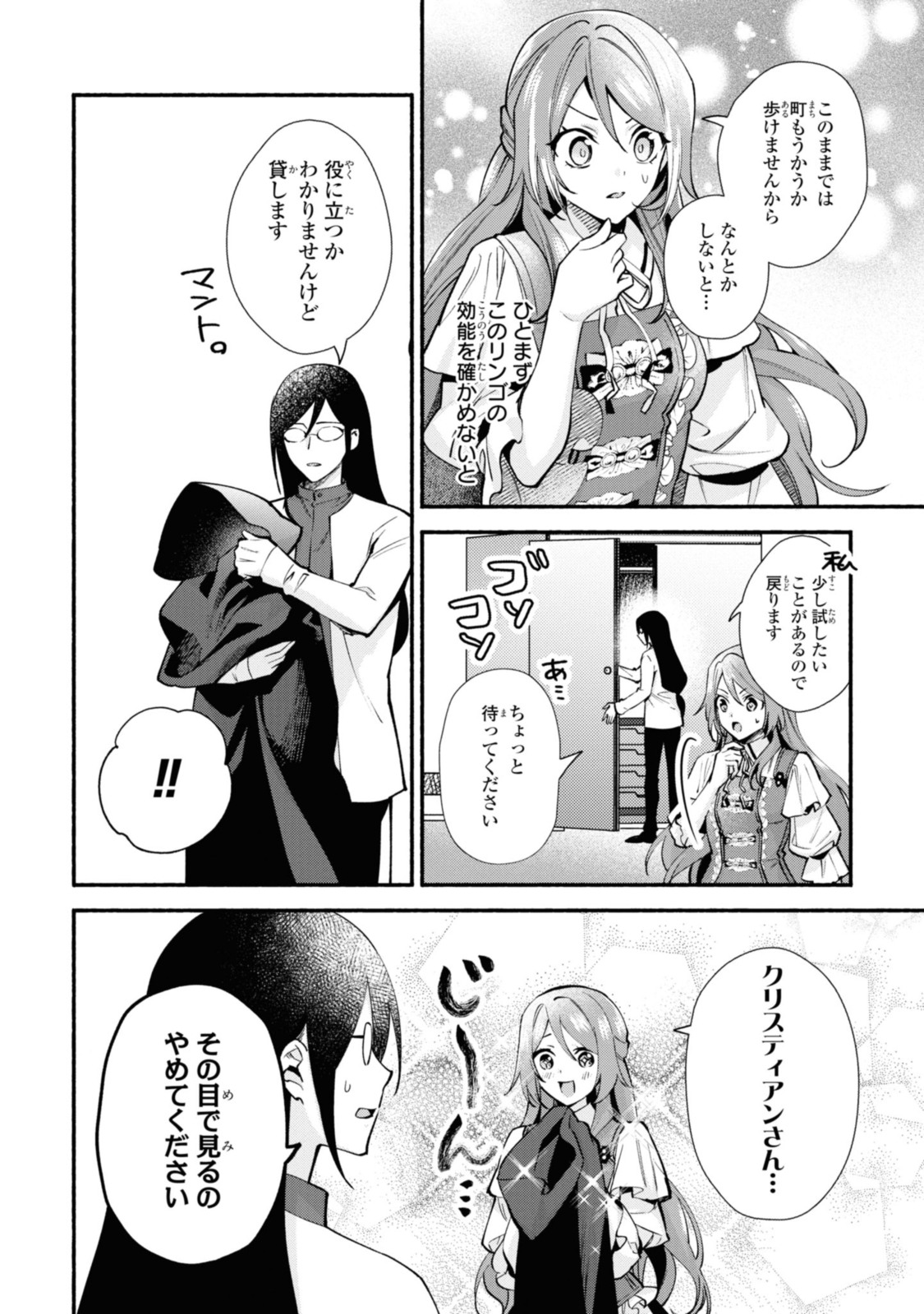 まがいもの令嬢から愛され薬師になりました 第21.1話 - Page 5