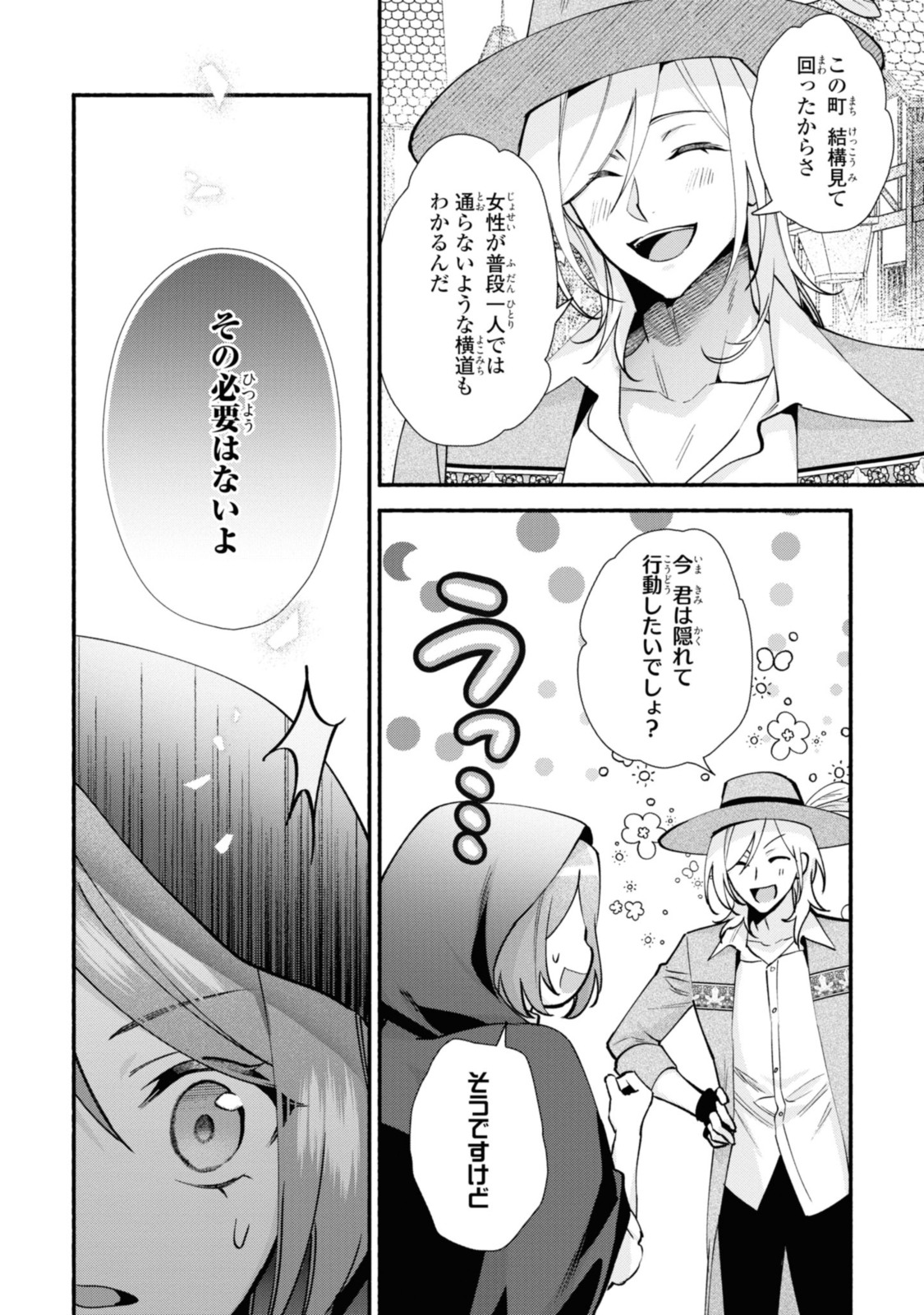 まがいもの令嬢から愛され薬師になりました 第21.1話 - Page 6