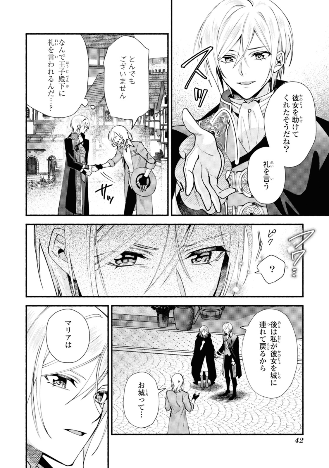 まがいもの令嬢から愛され薬師になりました 第21.1話 - Page 10