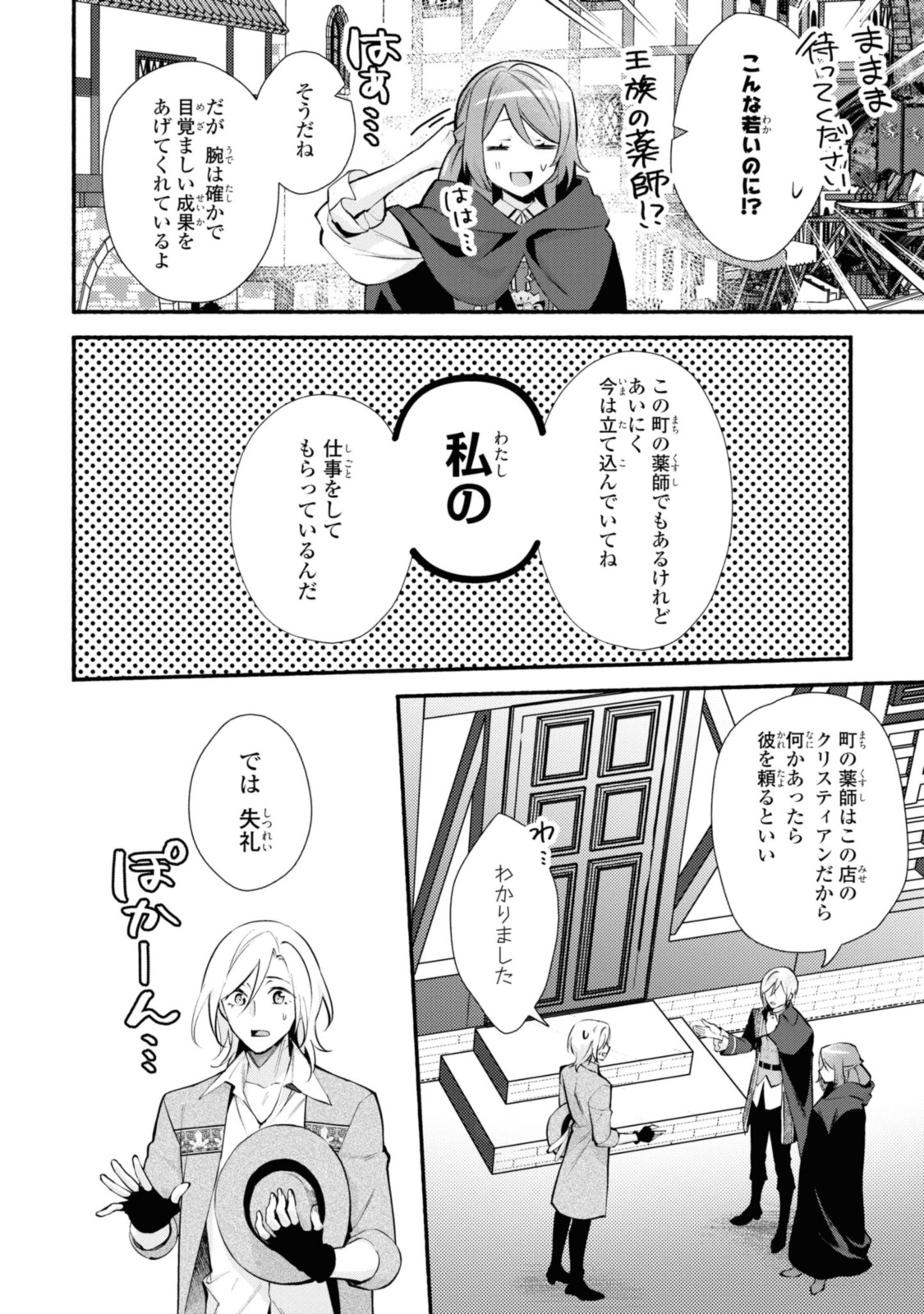 まがいもの令嬢から愛され薬師になりました 第21.2話 - Page 2