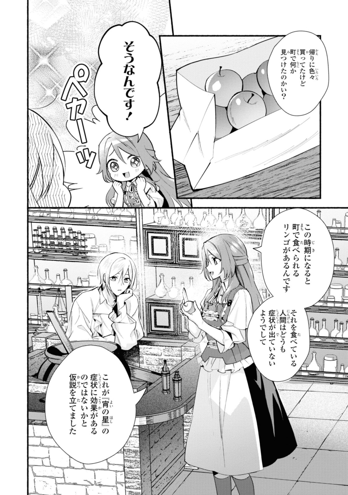 まがいもの令嬢から愛され薬師になりました 第21.2話 - Page 5