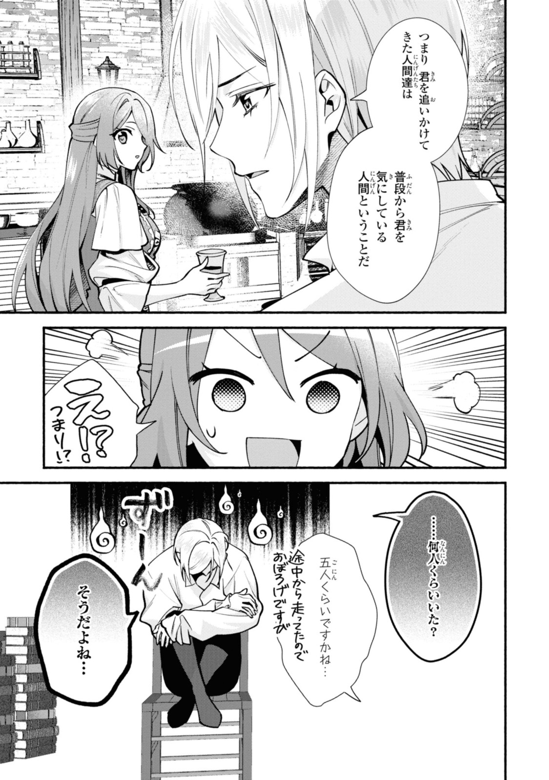 まがいもの令嬢から愛され薬師になりました 第21.2話 - Page 8