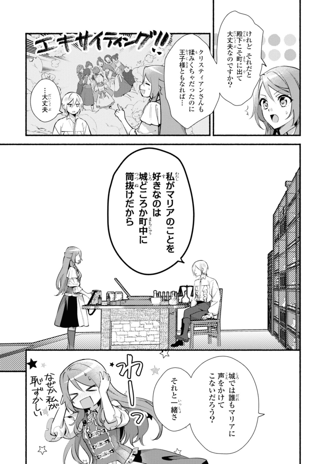 まがいもの令嬢から愛され薬師になりました 第21.2話 - Page 9