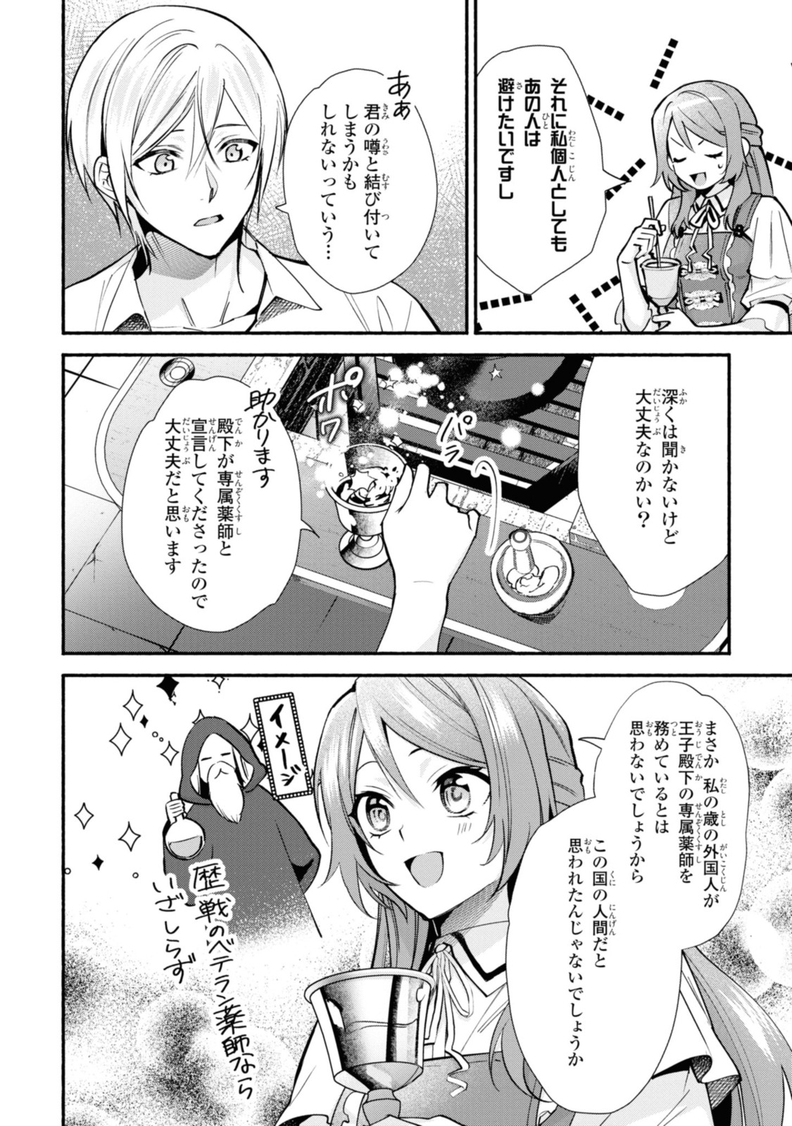 まがいもの令嬢から愛され薬師になりました 第21.3話 - Page 3