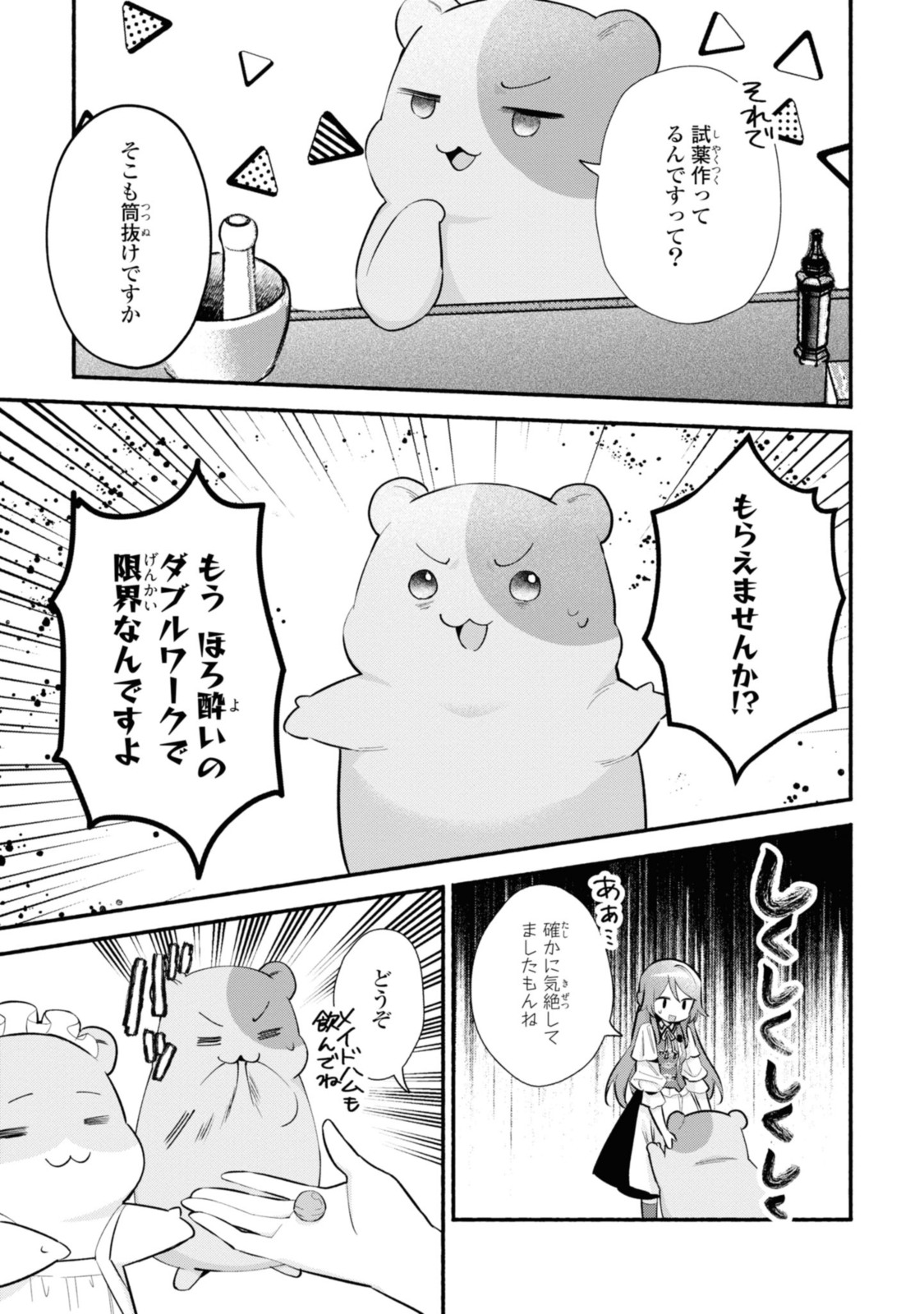 まがいもの令嬢から愛され薬師になりました 第21.3話 - Page 8