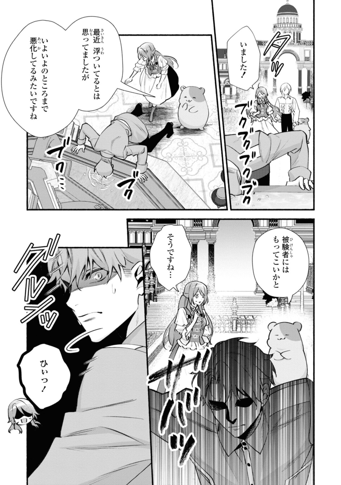 まがいもの令嬢から愛され薬師になりました 第22.1話 - Page 4