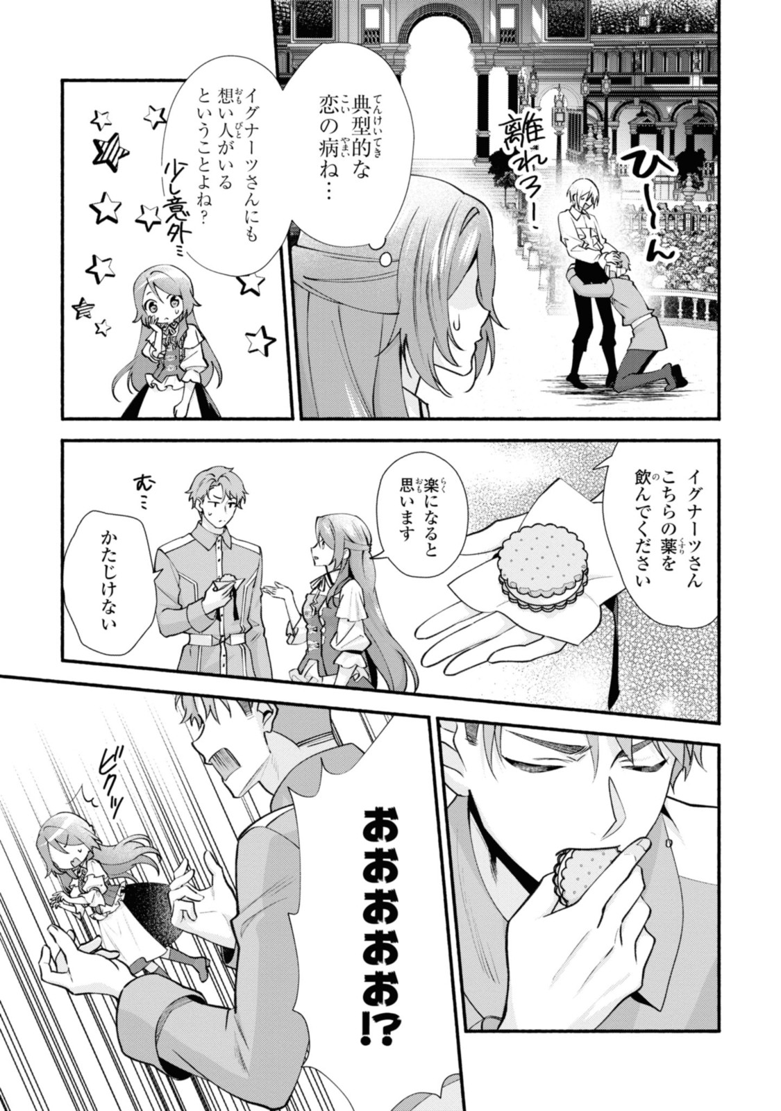 まがいもの令嬢から愛され薬師になりました 第22.1話 - Page 6