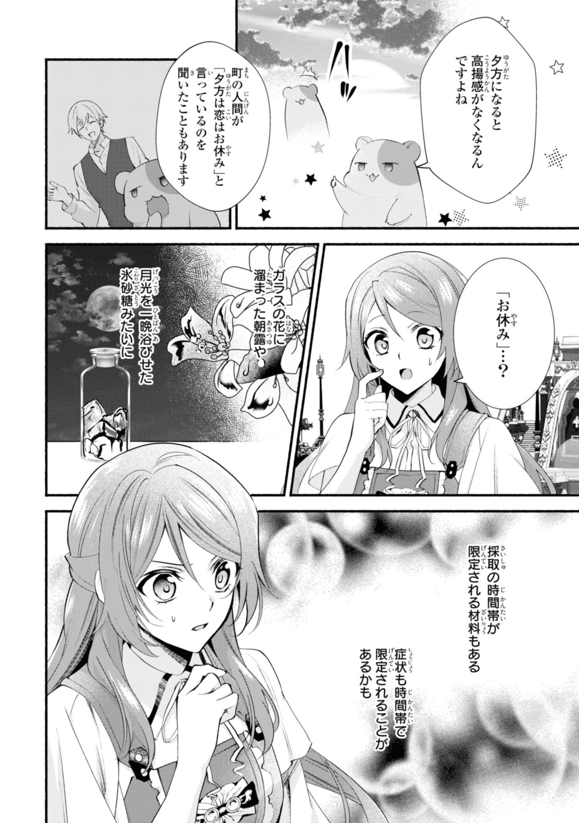 まがいもの令嬢から愛され薬師になりました 第22.1話 - Page 9