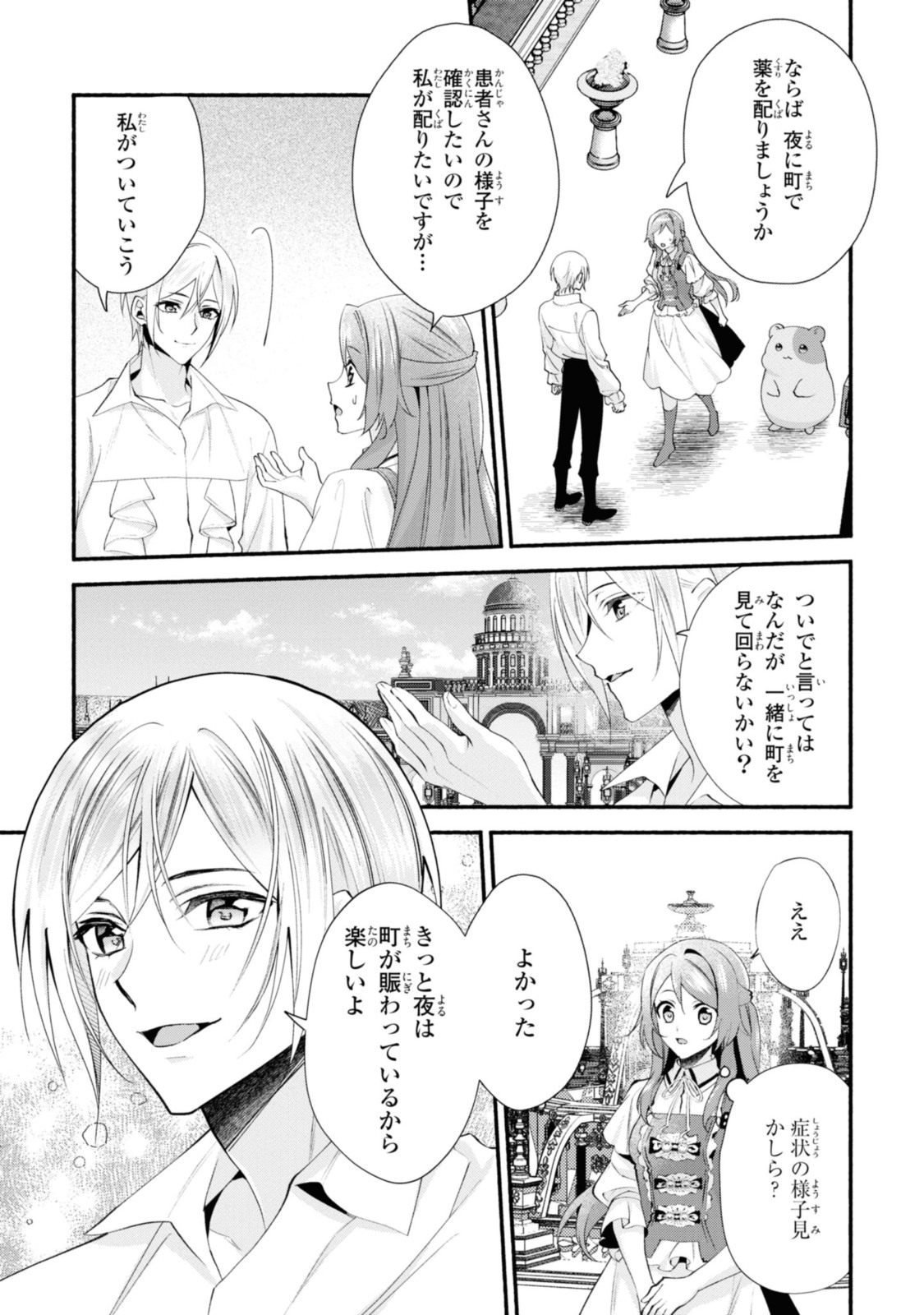 まがいもの令嬢から愛され薬師になりました 第22.1話 - Page 10