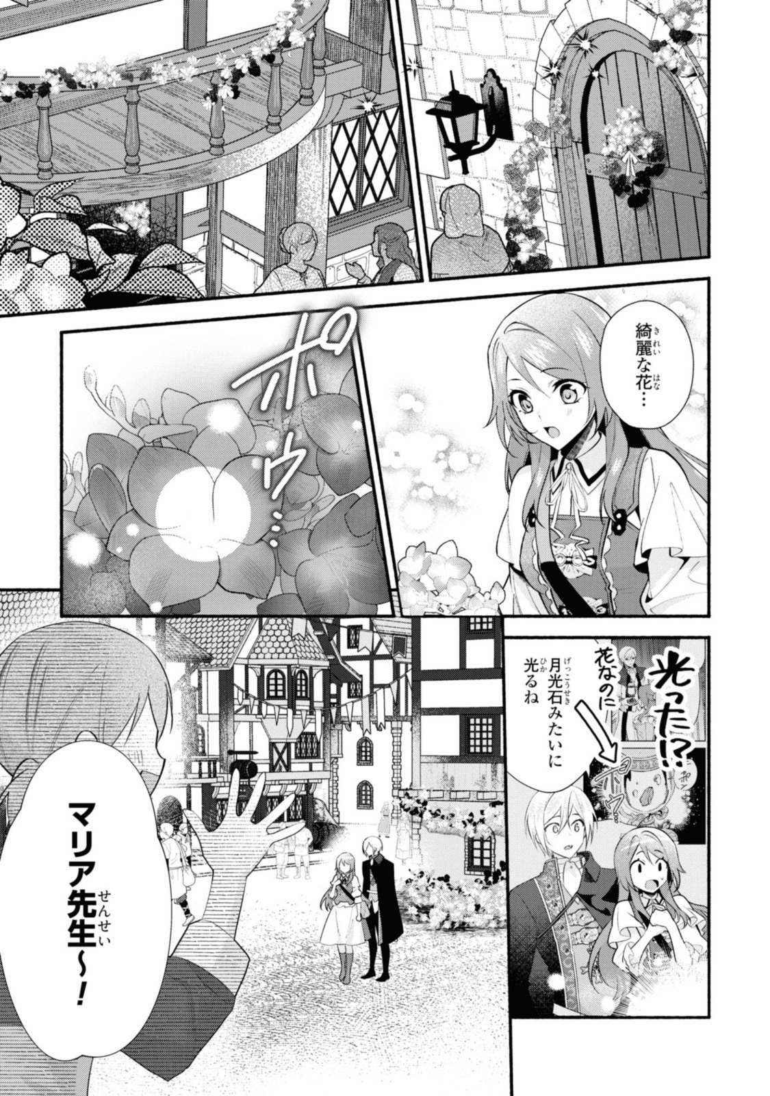 まがいもの令嬢から愛され薬師になりました 第22.1話 - Page 12