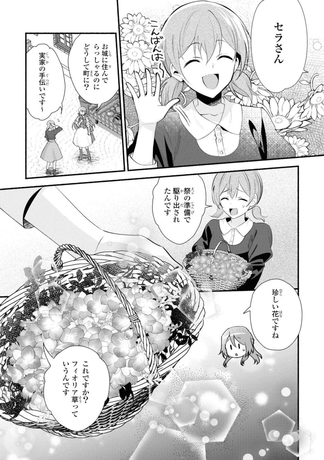 まがいもの令嬢から愛され薬師になりました 第22.1話 - Page 12