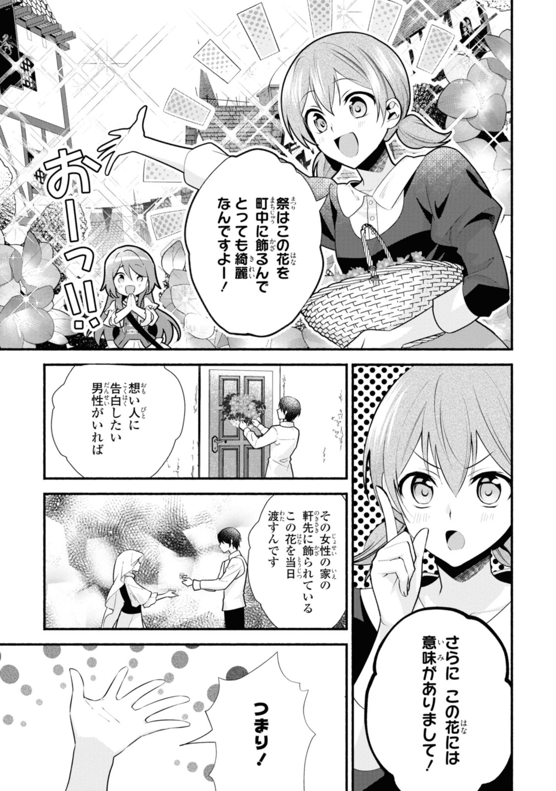 まがいもの令嬢から愛され薬師になりました 第22.2話 - Page 1