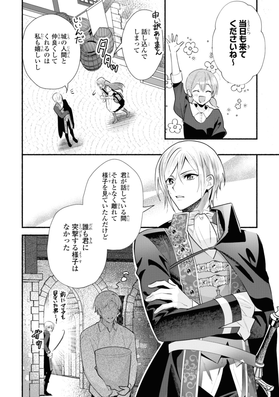 まがいもの令嬢から愛され薬師になりました 第22.2話 - Page 5