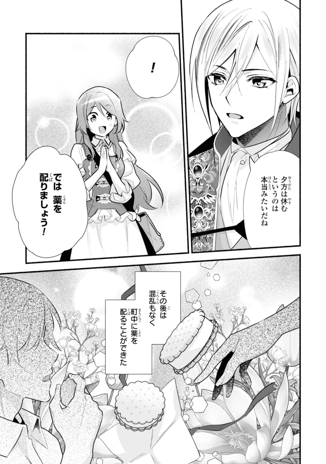 まがいもの令嬢から愛され薬師になりました 第22.2話 - Page 6