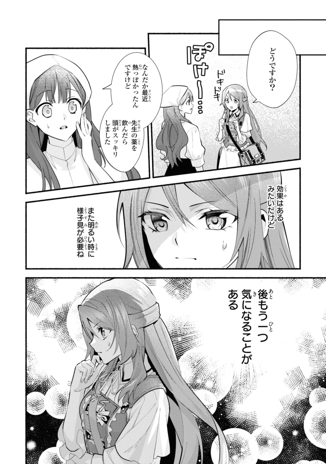 まがいもの令嬢から愛され薬師になりました 第22.2話 - Page 7