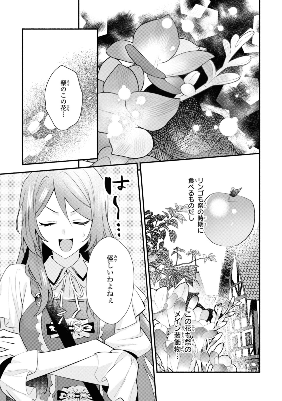 まがいもの令嬢から愛され薬師になりました 第22.2話 - Page 8