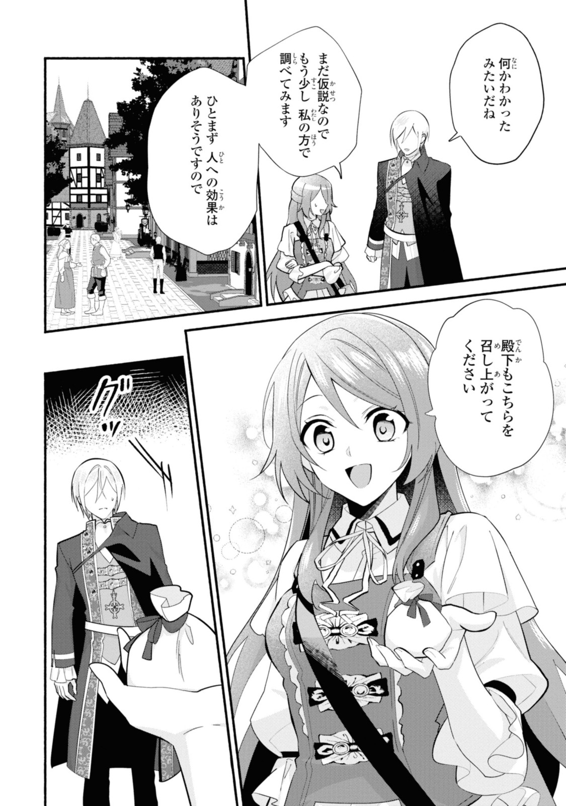 まがいもの令嬢から愛され薬師になりました 第22.2話 - Page 9