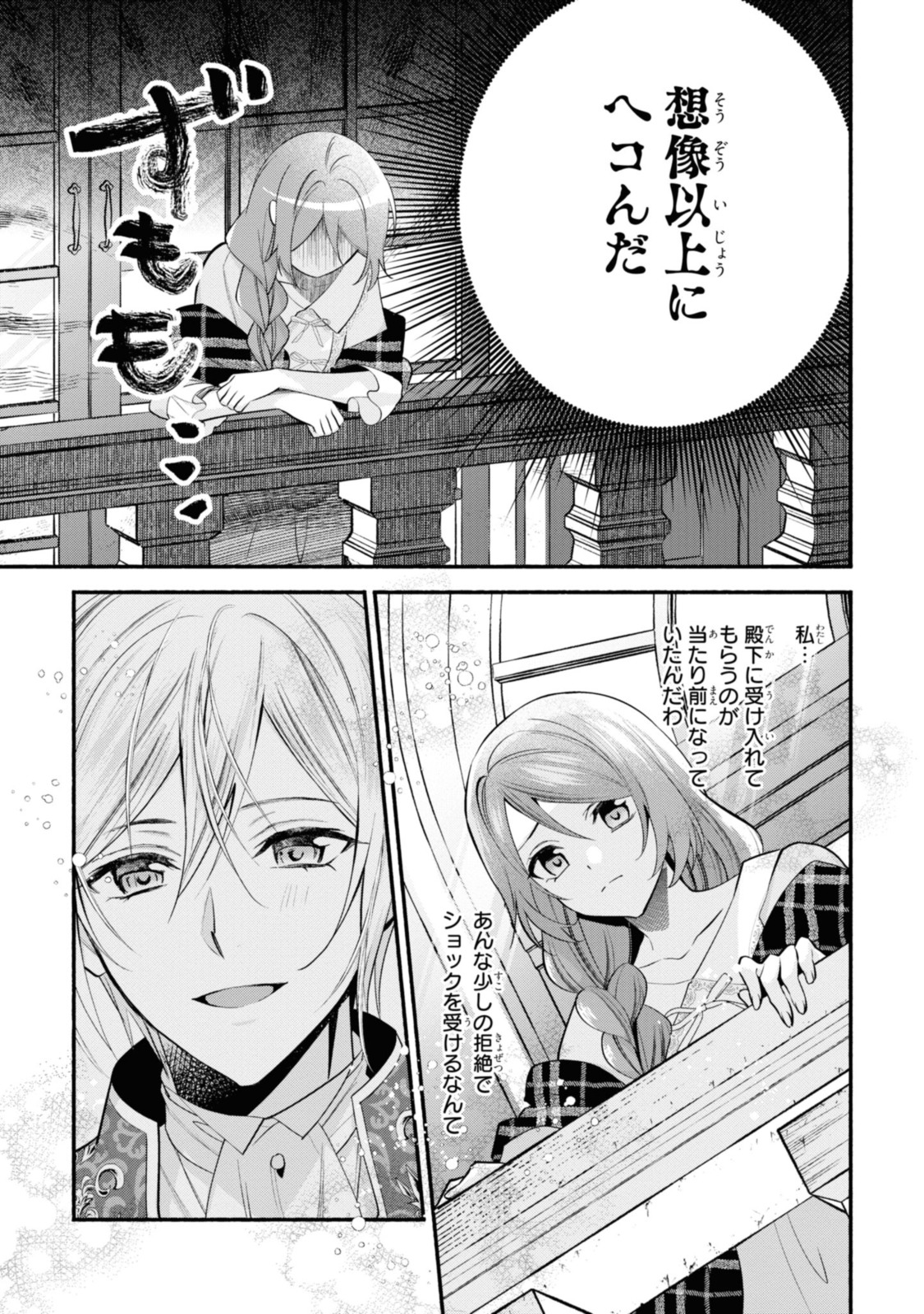 まがいもの令嬢から愛され薬師になりました 第23.1話 - Page 6