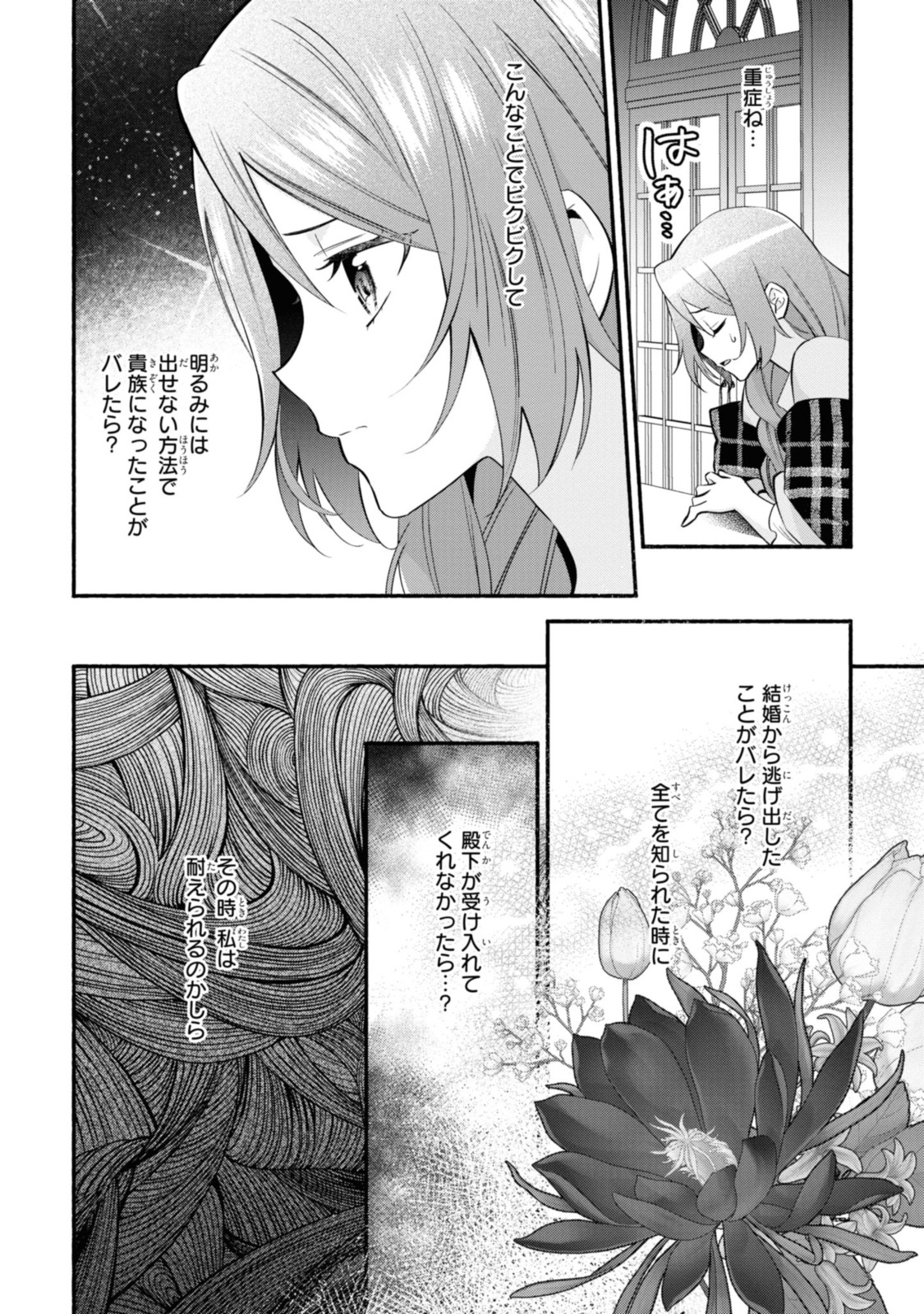 まがいもの令嬢から愛され薬師になりました 第23.1話 - Page 6