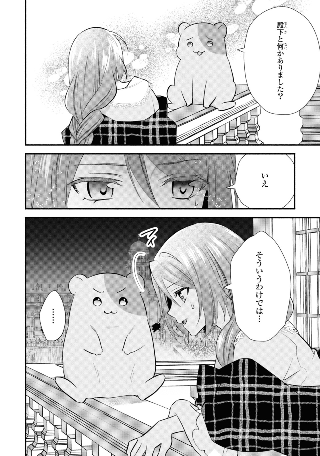 まがいもの令嬢から愛され薬師になりました 第23.1話 - Page 9