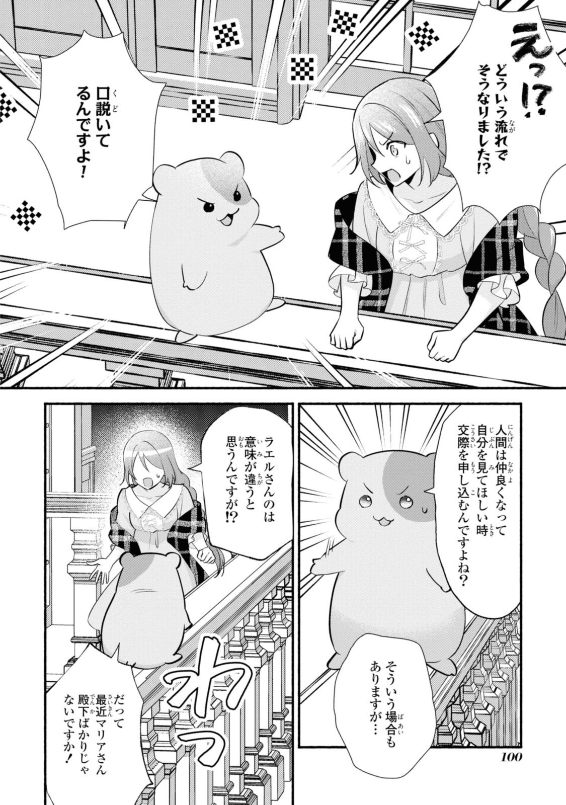 まがいもの令嬢から愛され薬師になりました 第23.1話 - Page 11