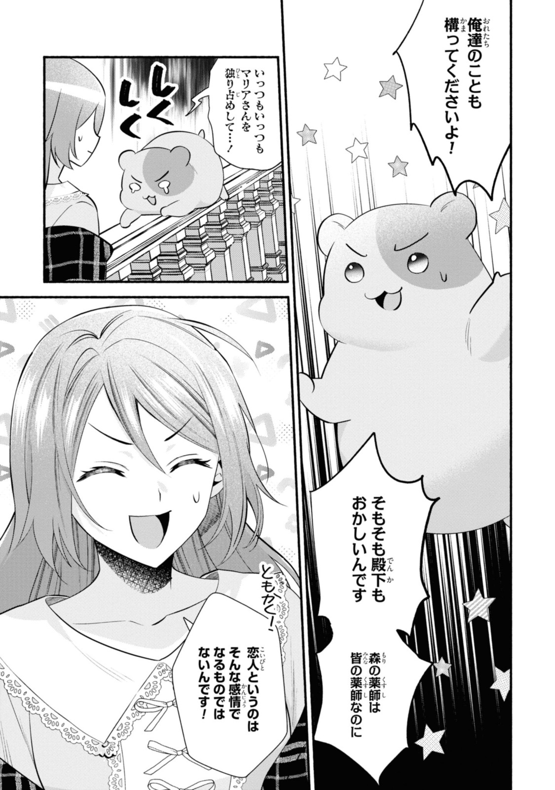 まがいもの令嬢から愛され薬師になりました 第23.1話 - Page 11