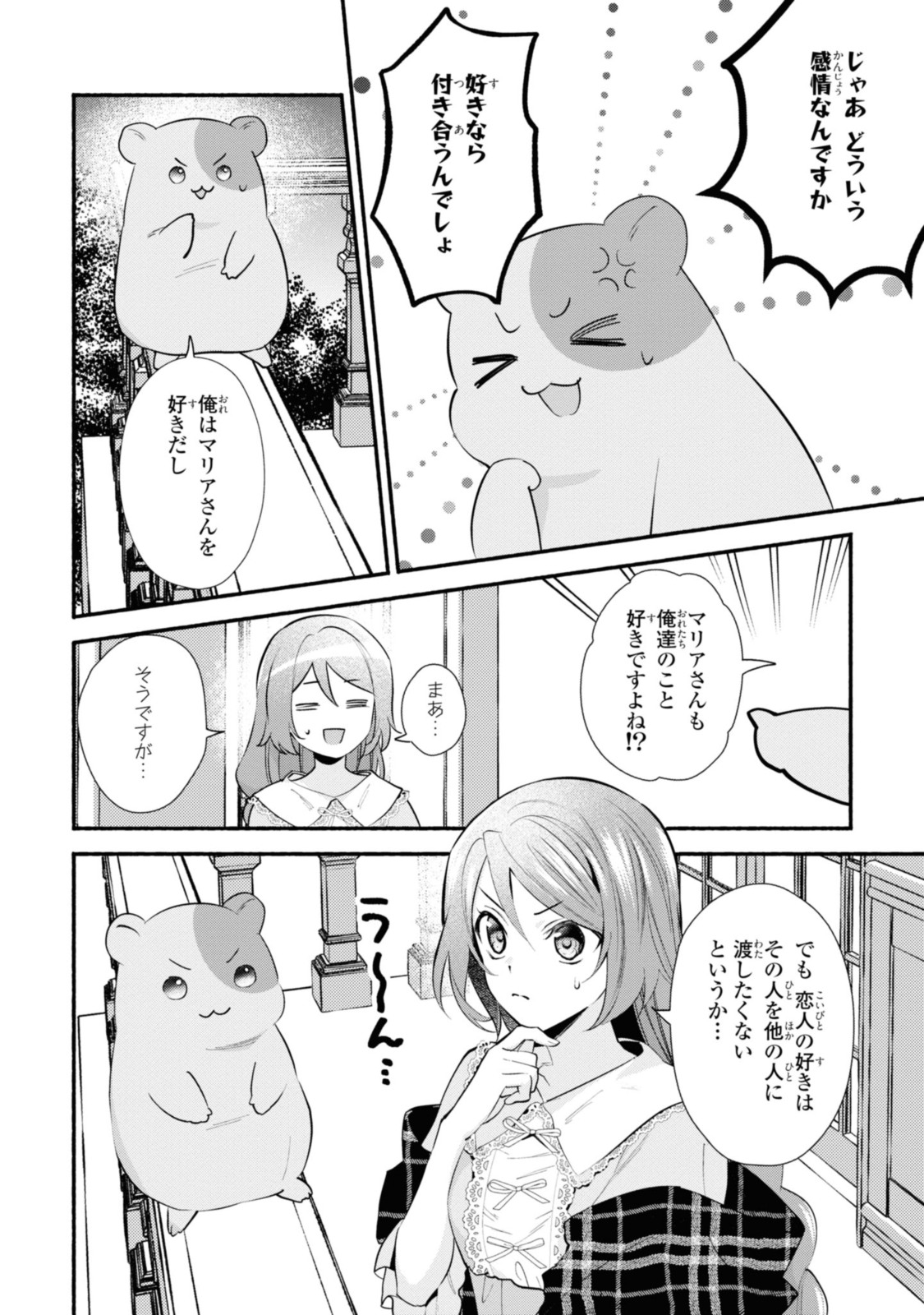 まがいもの令嬢から愛され薬師になりました 第23.1話 - Page 12