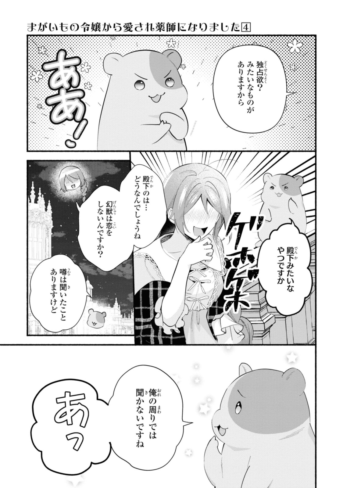 まがいもの令嬢から愛され薬師になりました 第23.1話 - Page 13