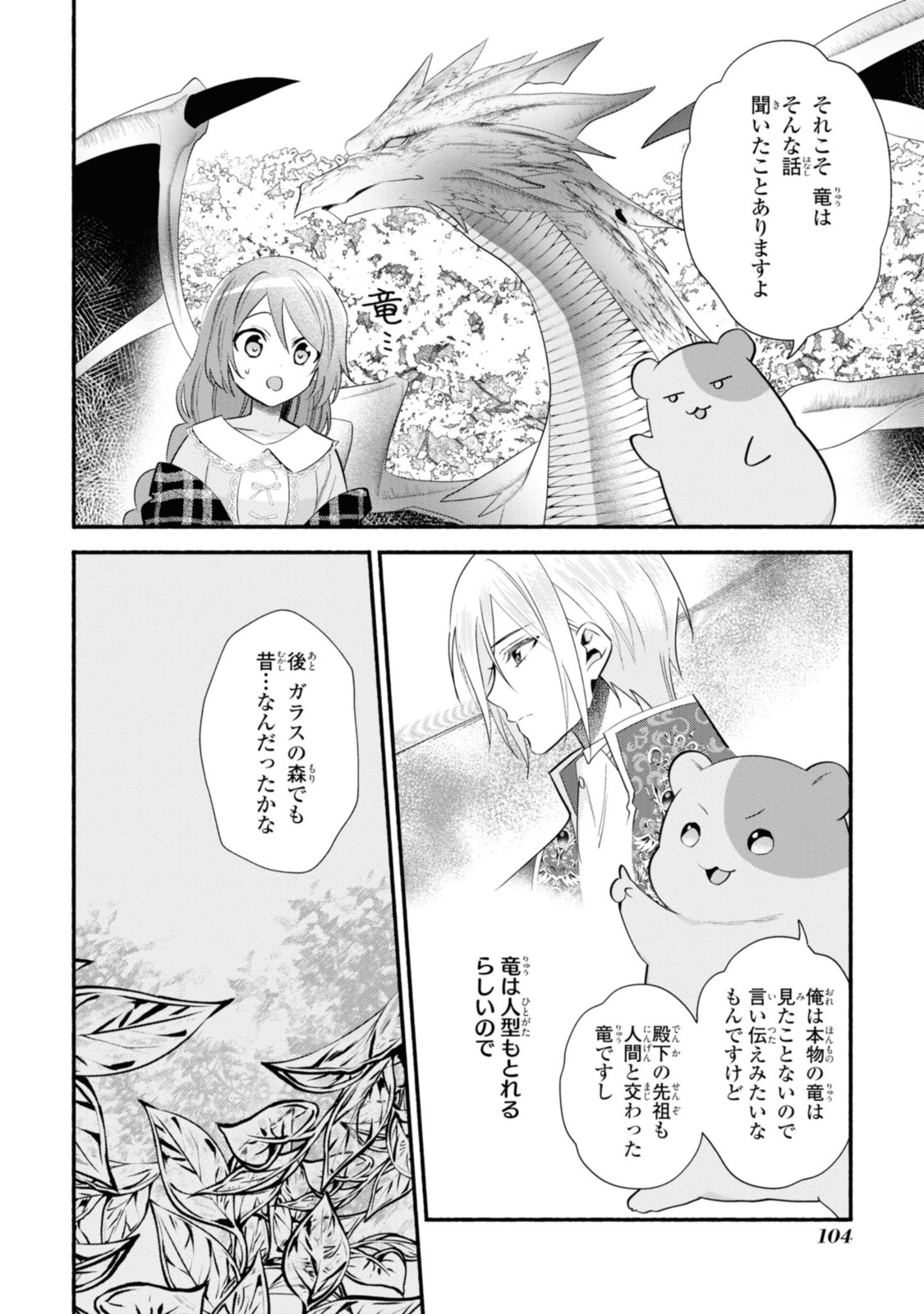 まがいもの令嬢から愛され薬師になりました 第23.1話 - Page 14