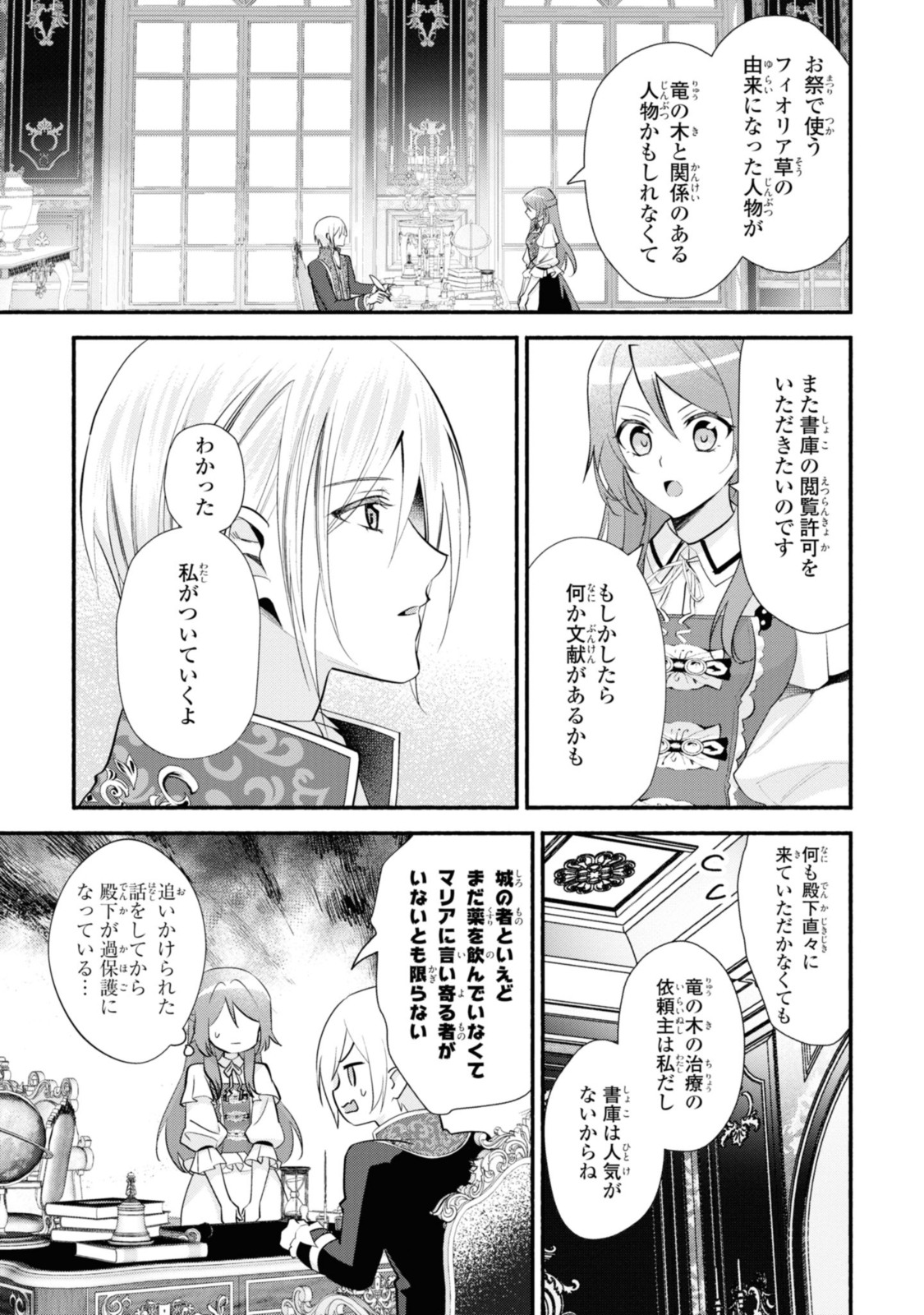 まがいもの令嬢から愛され薬師になりました 第23.2話 - Page 4