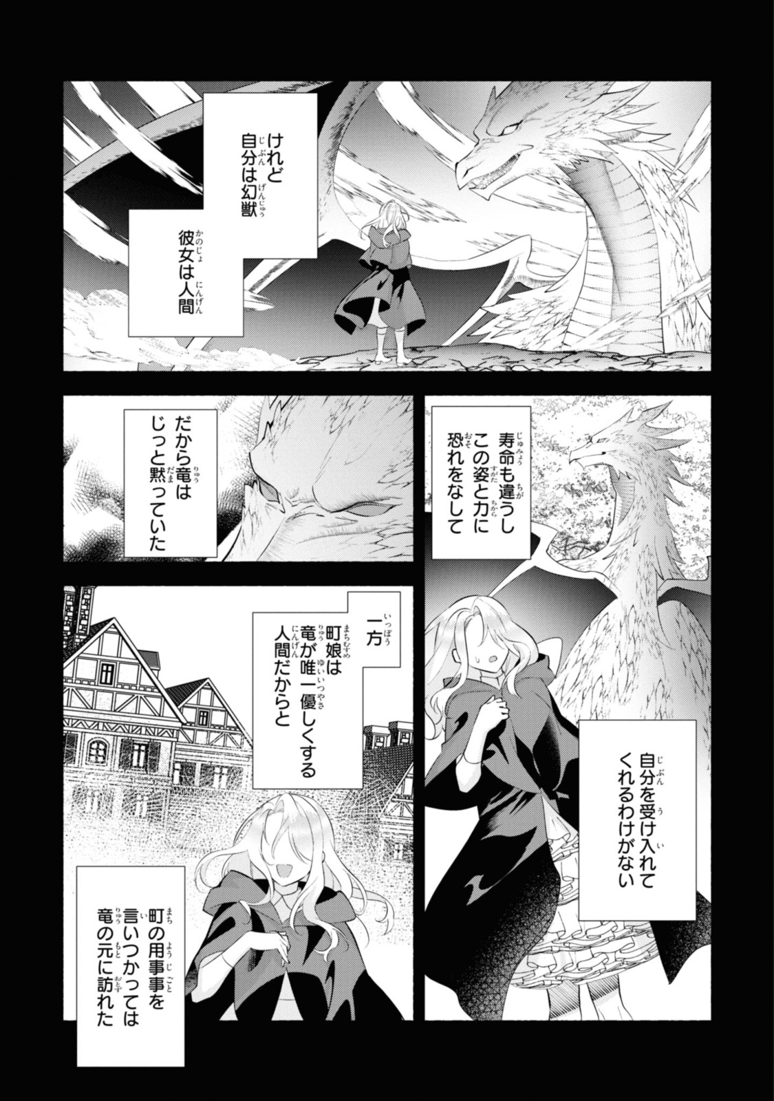 まがいもの令嬢から愛され薬師になりました 第23.2話 - Page 6