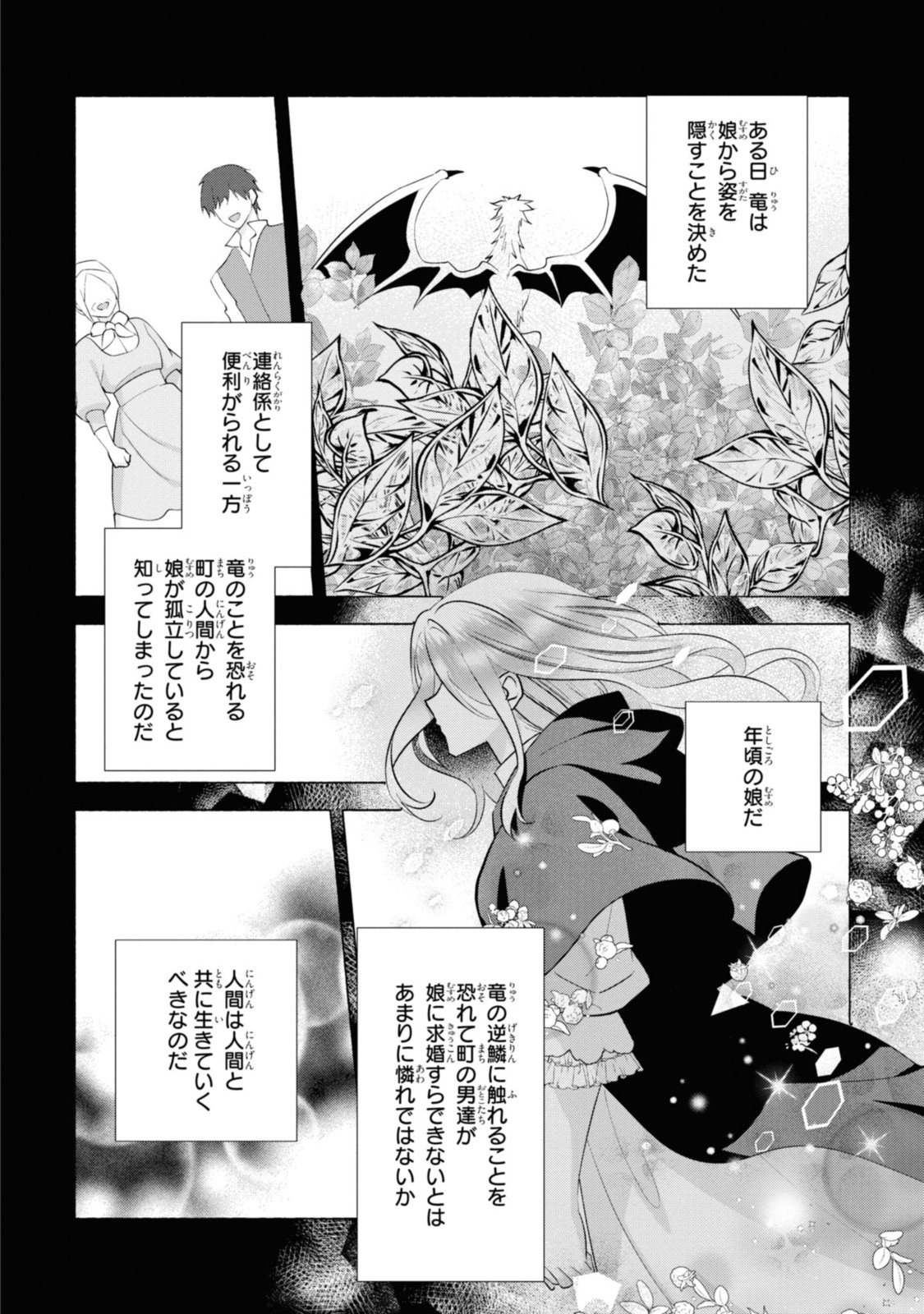 まがいもの令嬢から愛され薬師になりました 第23.2話 - Page 7