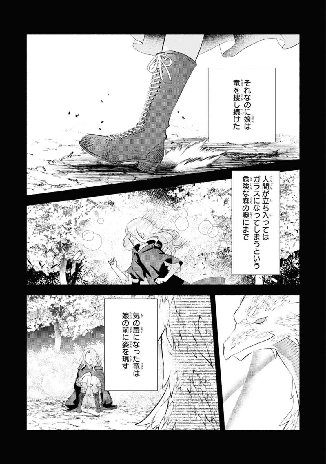 まがいもの令嬢から愛され薬師になりました 第23.2話 - Page 8